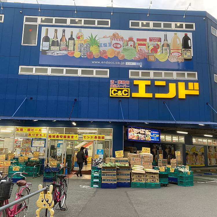 スーパー　C＆Cエンド九条店（スーパー）まで178m