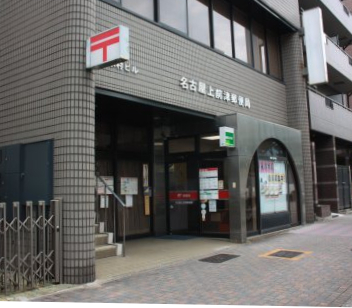 郵便局　名古屋上前津局（郵便局）まで820m