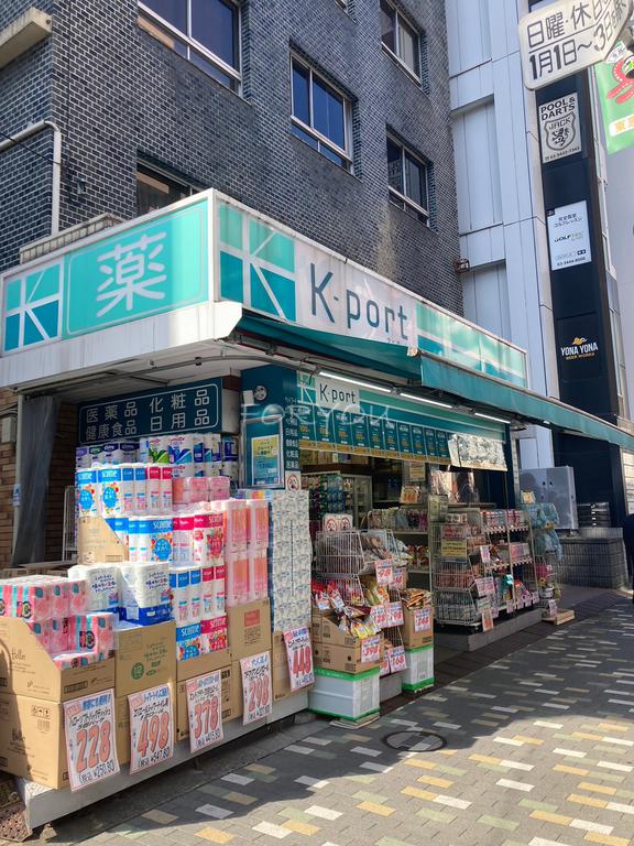 ドラックストア　K－PORT恵比寿東口店（ドラッグストア）まで199m
