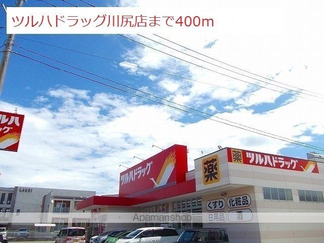 ドラックストア　ツルハドラッグ川尻店（ドラッグストア）まで400m