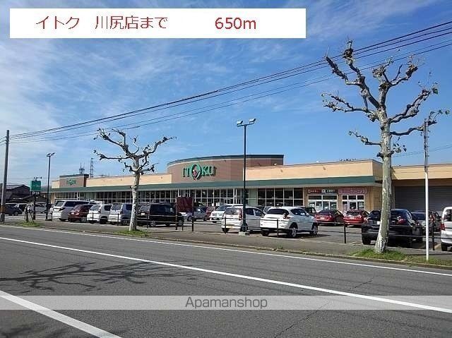 スーパー　イトク川尻店（スーパー）まで650m