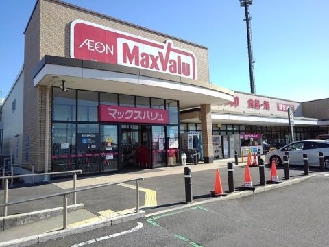 スーパー　マックスバリュ 清須春日店（スーパー）まで1674m