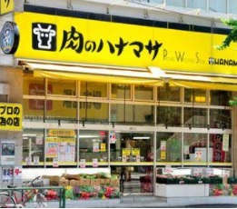 スーパー　肉のハナマサ赤坂店（スーパー）まで220m