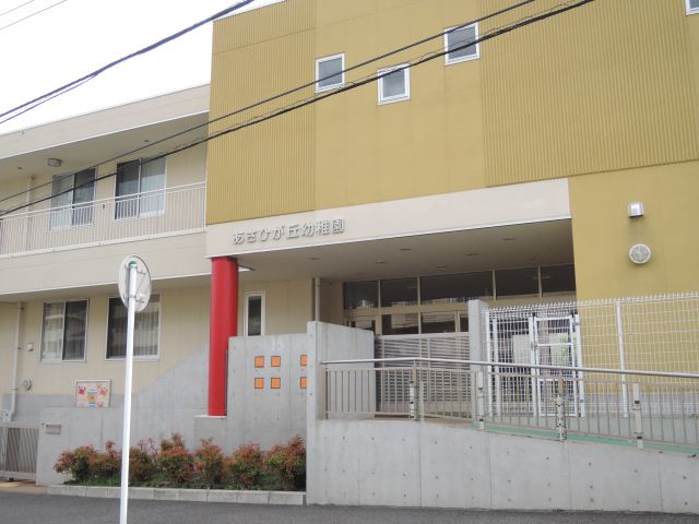 幼稚園・保育園　あさひが丘幼稚園（幼稚園・保育園）まで510m