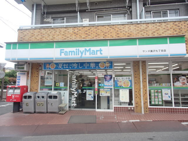 コンビニ　ファミリーマートサンズ奥沢七丁目店（コンビニ）まで500m