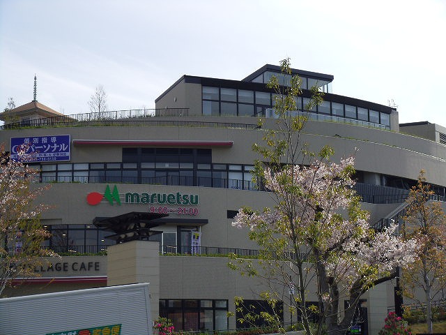 スーパー　マルエツ磯子店（スーパー）まで233m
