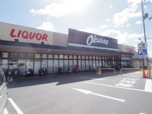 スーパー　オークワ 五条店（スーパー）まで585m