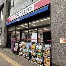 ドラックストア　ココカラファイン調布店（ドラッグストア）まで160m