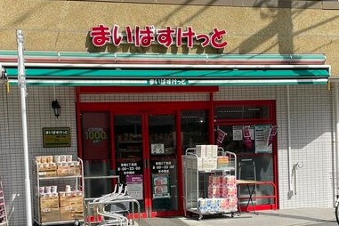 スーパー　まいばすけっと東陽5丁目店（スーパー）まで49m
