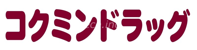 ドラックストア　KoKuMiNアルデ新大阪店（ドラッグストア）まで502m