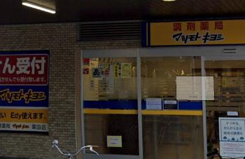 ドラックストア　マツモトキヨシ 園田阪急プラザ店（ドラッグストア）まで284m