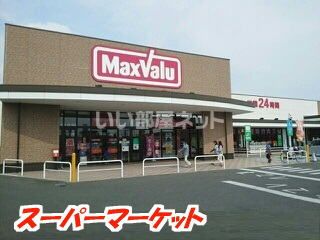 スーパー　マックスバリュ 小郡七夕通り店（スーパー）まで226m