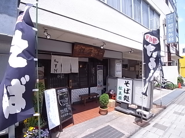その他　松美屋（その他）まで481m