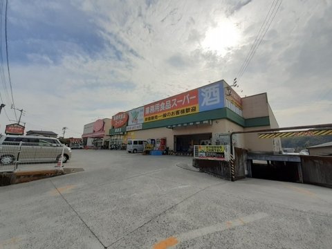 スーパー　業務用食品スーパー 朝倉店（スーパー）まで751m