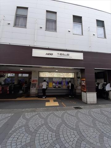 その他　京王線　千歳烏山駅（その他）まで850m