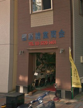 その他　樫原輸業商会（その他）まで575m