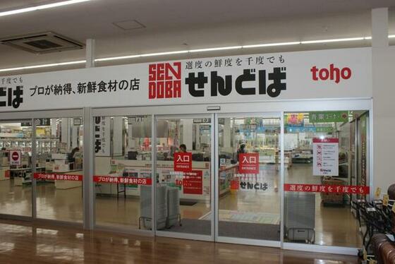 ショッピングセンター　トーホーせんどば船橋店（ショッピングセンター）まで678m