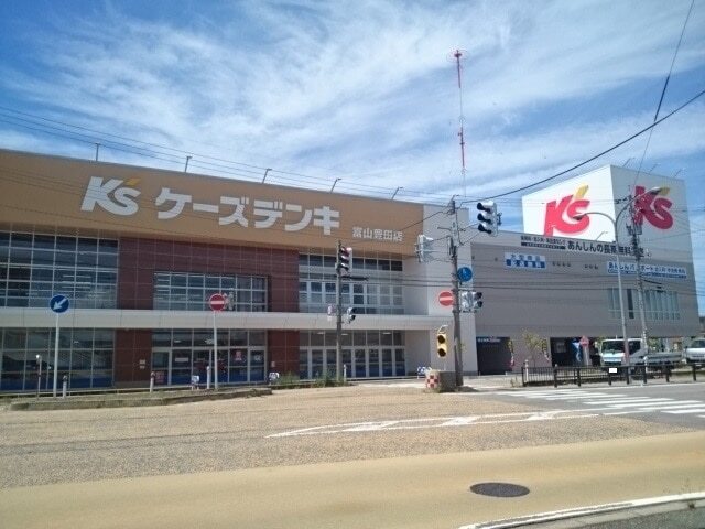 その他　ケーズデンキ富山豊田店（その他）まで400m