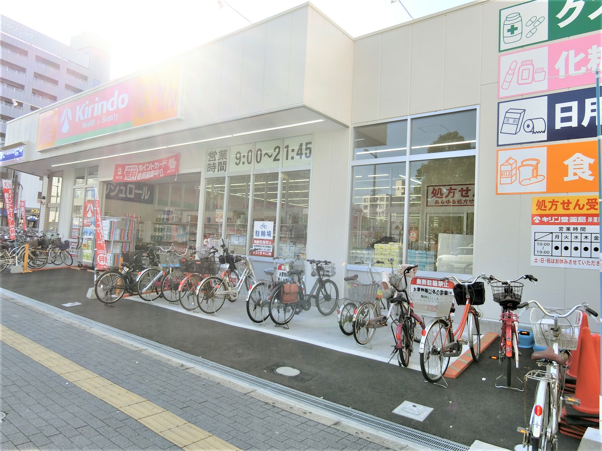 ドラックストア　キリン堂岸里駅前店（ドラッグストア）まで833m