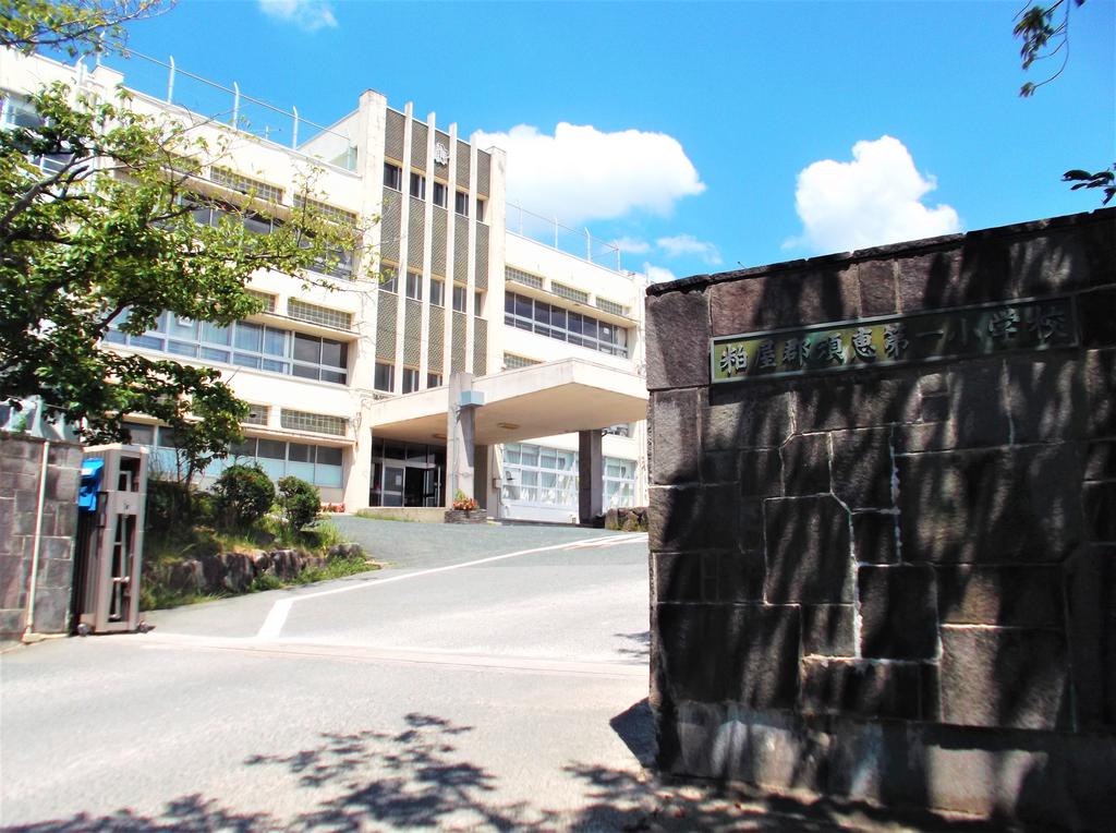 小学校　須恵町立須恵第一小学校（小学校）まで2250m