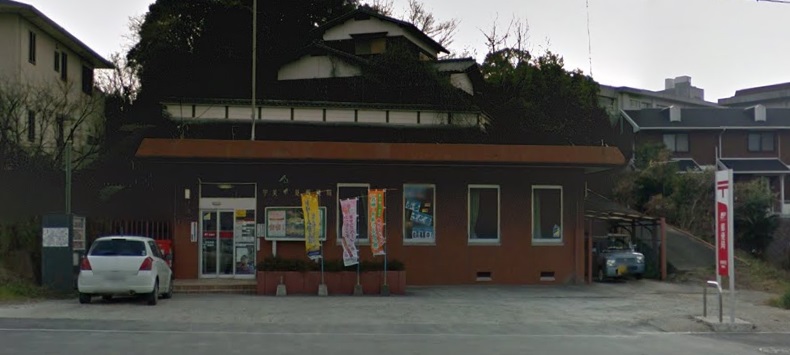 郵便局　宇美早見郵便局（郵便局）まで1041m