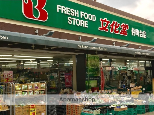 スーパー　（株）文化堂／仲町台店（スーパー）まで1417m