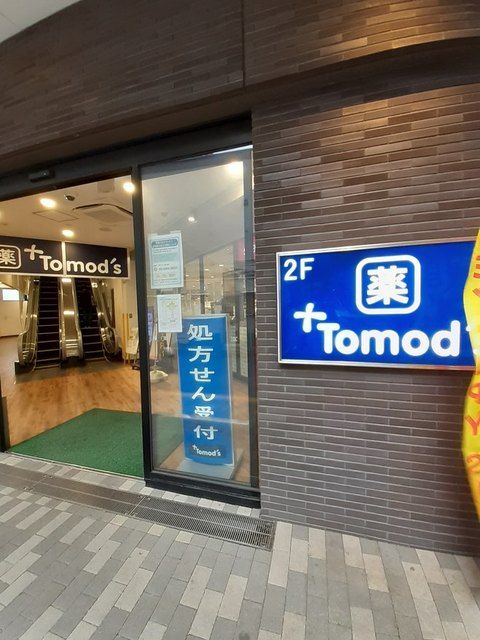 ドラックストア　トモズ 池尻大橋店（ドラッグストア）まで190m