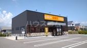飲食店　鳥貴族　イオンタウン本巣店（飲食店）まで2093m