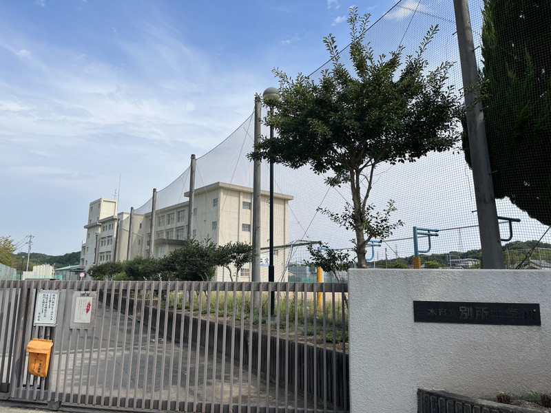 中学校　別所中学校（中学校）まで2289m