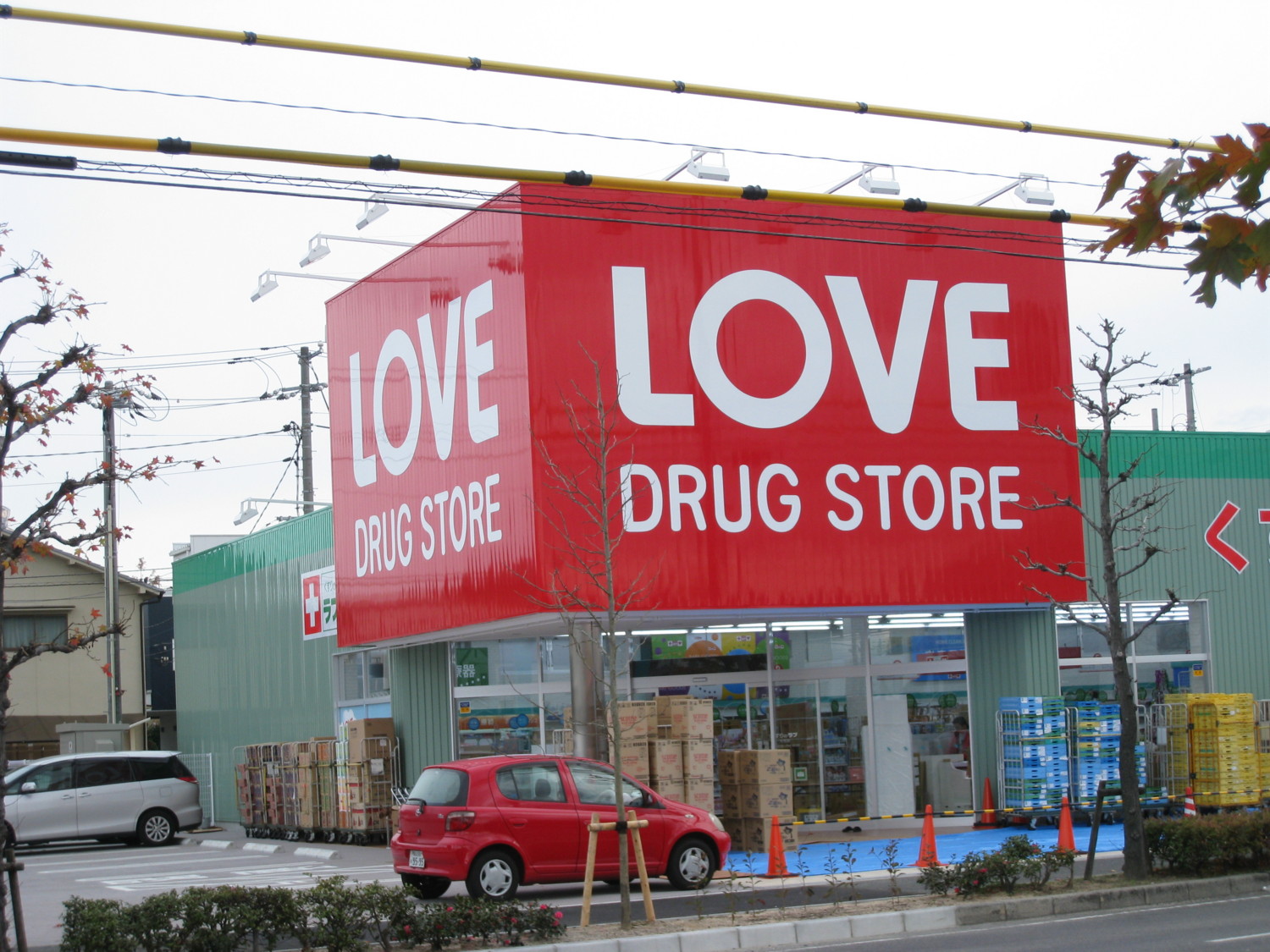 ドラックストア　くすりのラブ大元店（ドラッグストア）まで595m