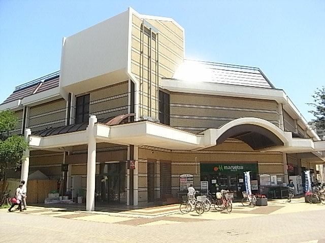 スーパー　マルエツ（スーパー）まで320m