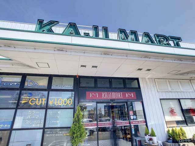 スーパー　カジマート桜田店（スーパー）まで657m