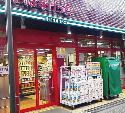 スーパー　まいばすけっと尻手駅前店（スーパー）まで263m