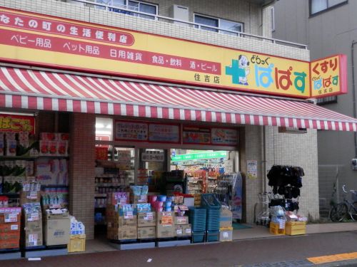 ドラックストア　どらっぐぱぱす 住吉店（ドラッグストア）まで374m