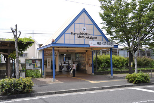 その他　林崎松江海岸駅（その他）まで581m