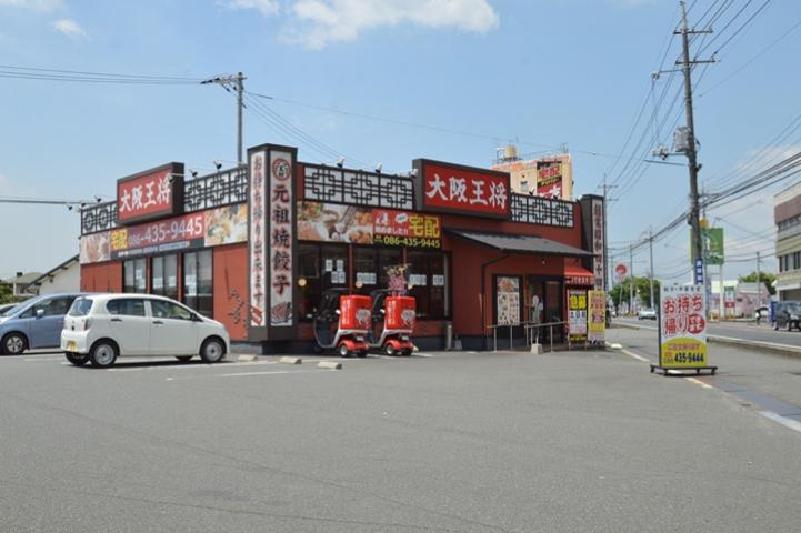 その他　大阪王将倉敷老松店（その他）まで356m
