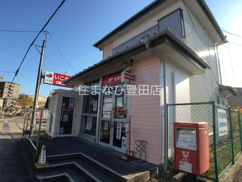 郵便局　和合郵便局（郵便局）まで548m