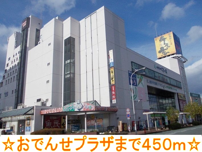 ショッピングセンター　おでんせプラザ（ショッピングセンター）まで450m