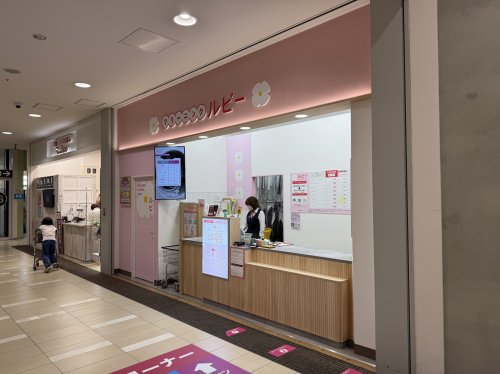 その他　クリーニング ルビー イオンモール堺北花田店（その他）まで723m