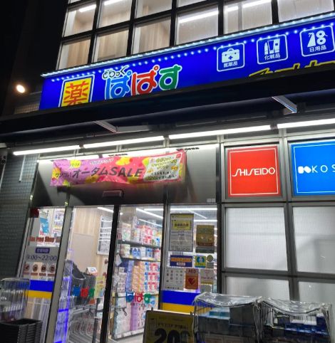 ドラックストア　どらっぐぱぱす板橋1丁目店（ドラッグストア）まで327m
