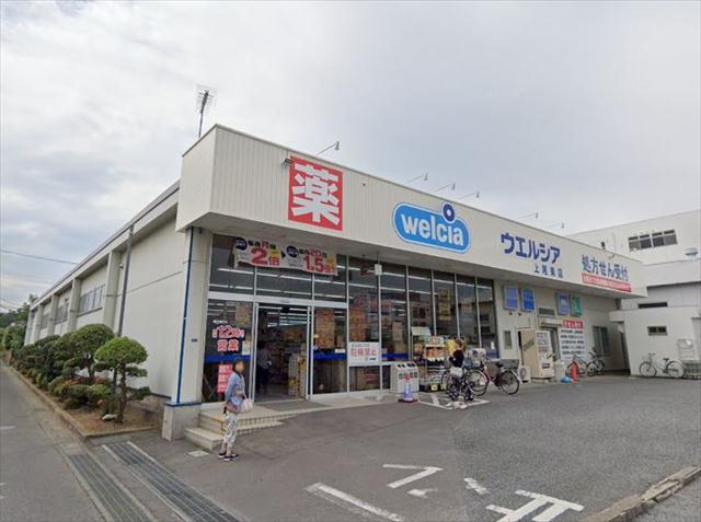 ドラックストア　ウエルシア上尾東店（ドラッグストア）まで210m