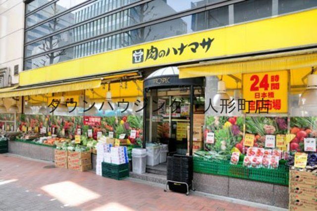コンビニ　肉のハナマサ日本橋本町店（コンビニ）まで360m