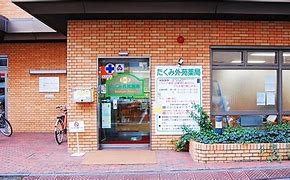 ドラックストア　たくみ外苑薬局（ドラッグストア）まで873m