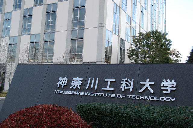 大学・短大　私立神奈川工科大学（大学・短大）まで399m