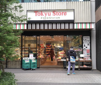 スーパー　東急ストアフードステーション 渋谷キャスト店（スーパー）まで623m