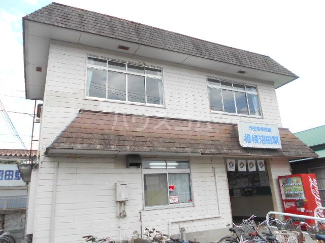 その他　相模沼田駅（その他）まで776m