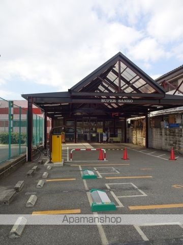 スーパー　サンコー（スーパー）まで565m
