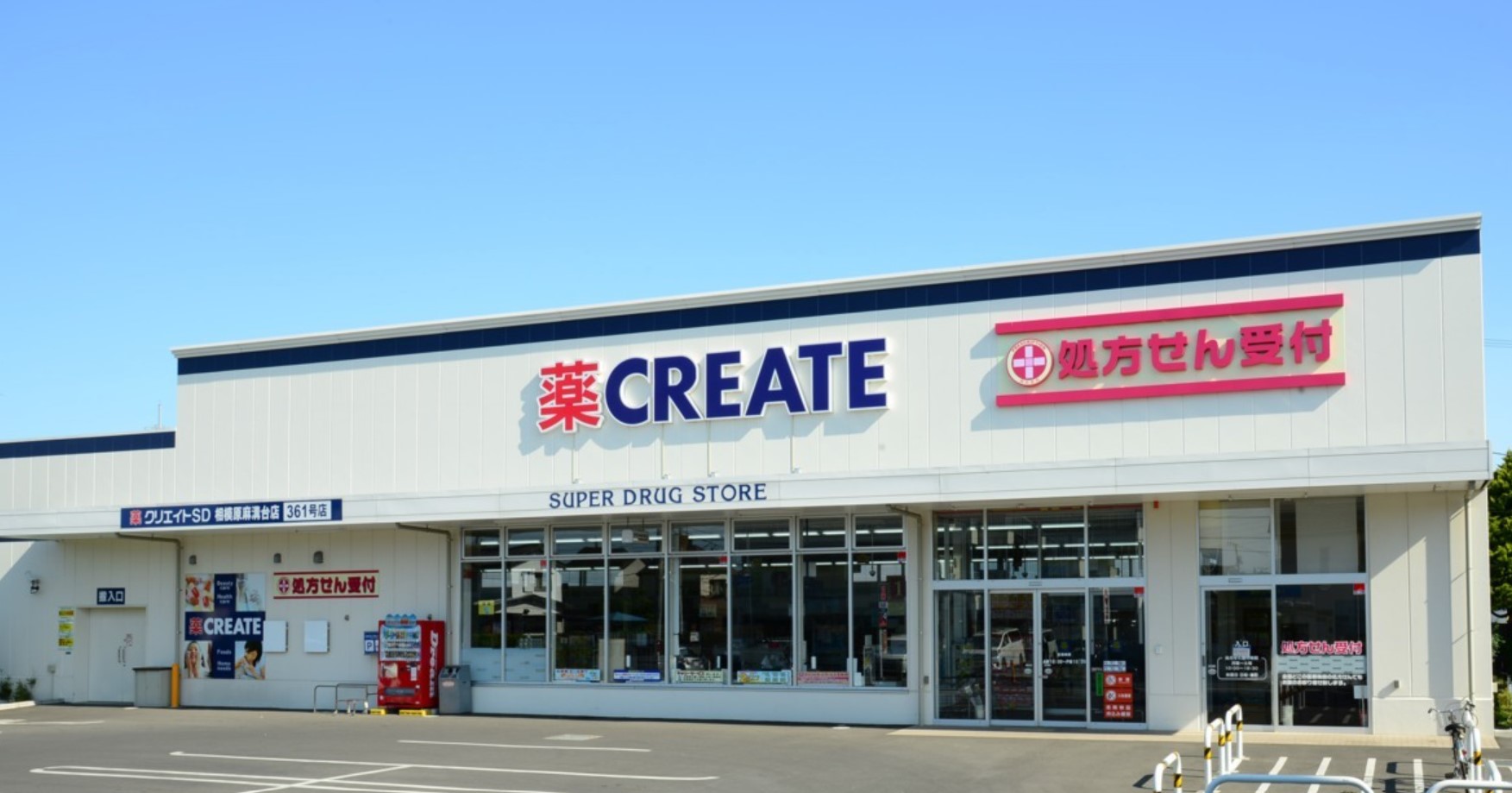 ドラックストア　クリエイトエス・ディー川崎新作店（ドラッグストア）まで417m