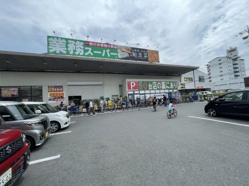 スーパー　業務スーパー 久宝寺駅南店（スーパー）まで537m