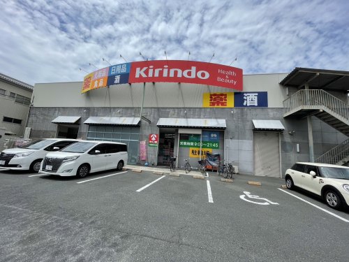 ドラックストア　キリン堂 八尾跡部北店（ドラッグストア）まで620m